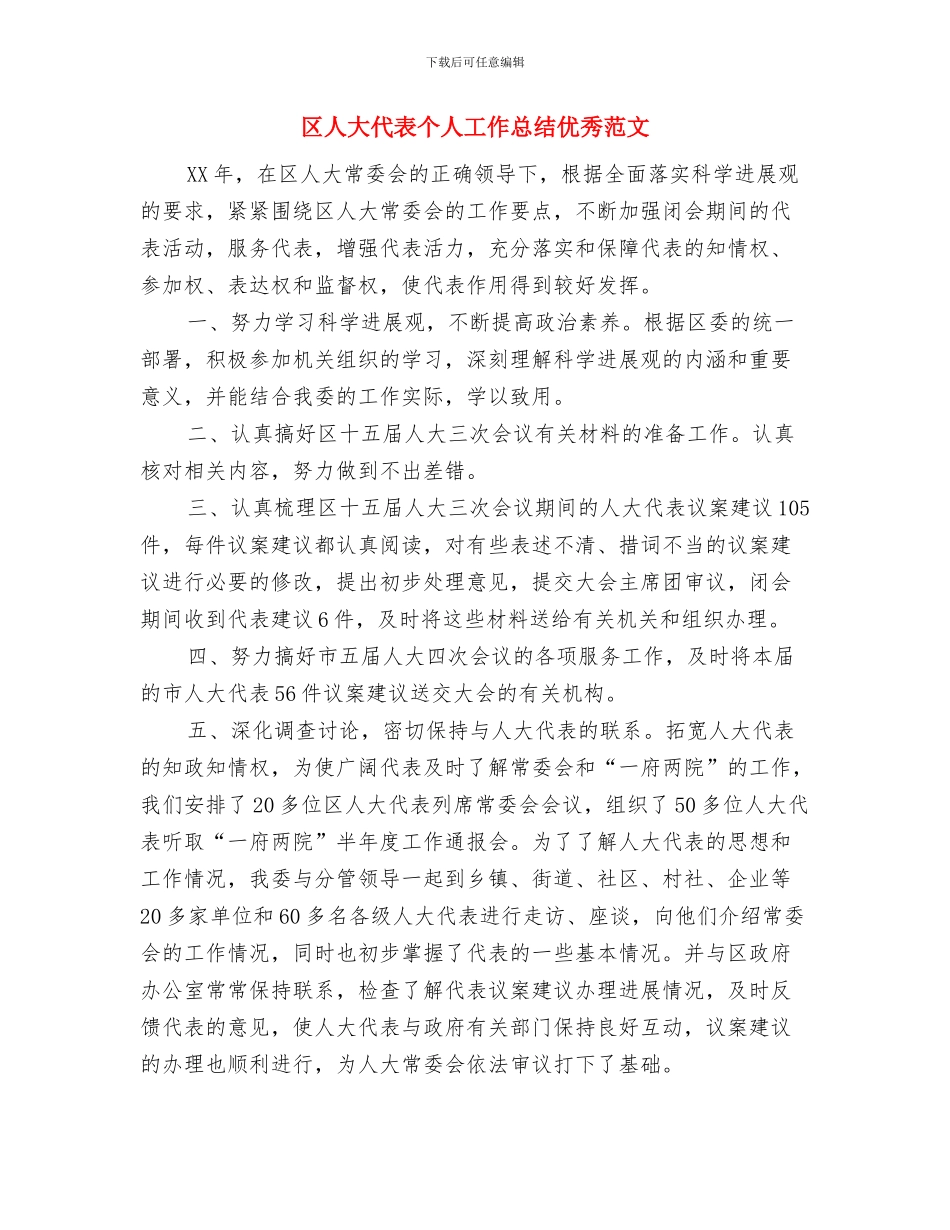 区2024年计划生育信访工作计划与区人大代表个人工作总结优秀范文汇编_第3页