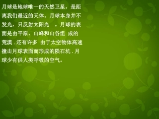 浙江省宁波市慈城中学七年级语文上册 24 月亮上的足迹课件 (新版)新人教版