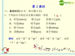 高中语文 第12课 师说第2课时同步教学课件 语文版必修4 课件