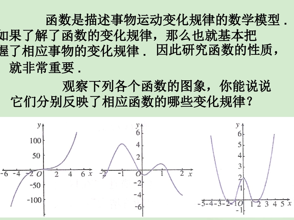 高中数学(131 函数的基本性质(1))课件 新人教A版必修1 课件_第2页