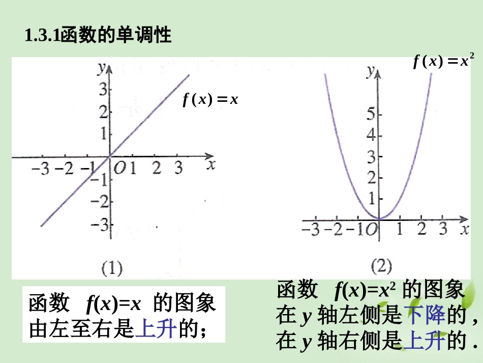 高中数学(131 函数的基本性质(1))课件 新人教A版必修1 课件_第3页
