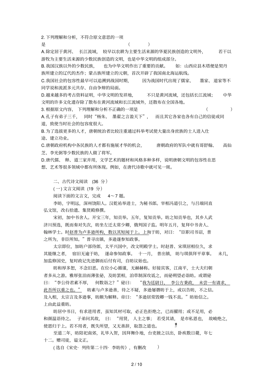 全国高考模拟试卷语文新课标_第2页