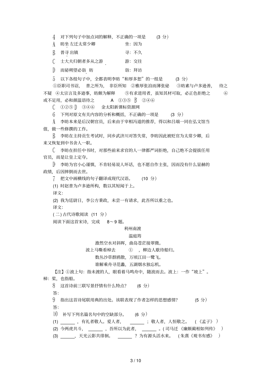 全国高考模拟试卷语文新课标_第3页