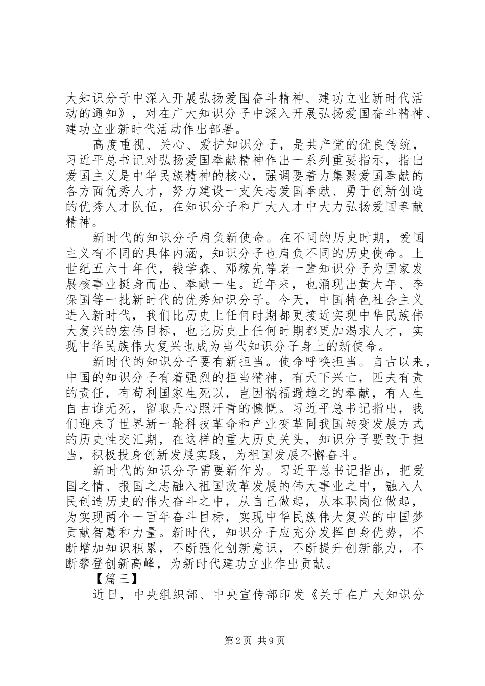 XX年弘扬爱国奋斗精神、建功立业新时代心得体会10篇_第2页