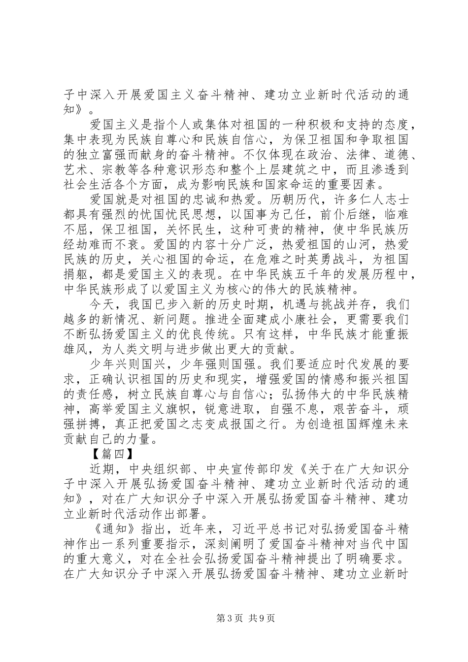 XX年弘扬爱国奋斗精神、建功立业新时代心得体会10篇_第3页