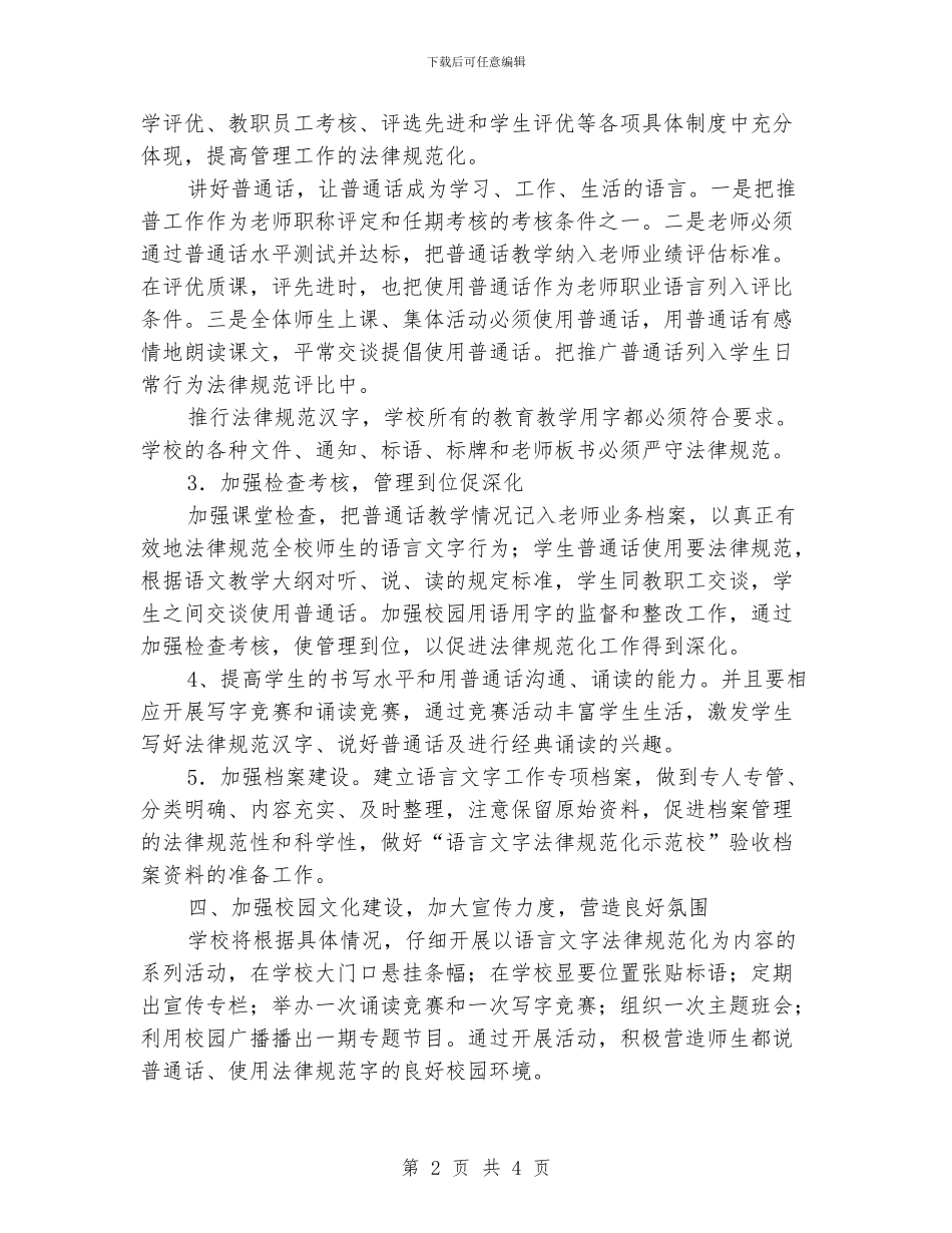 区个人语言文字工作计划_第2页