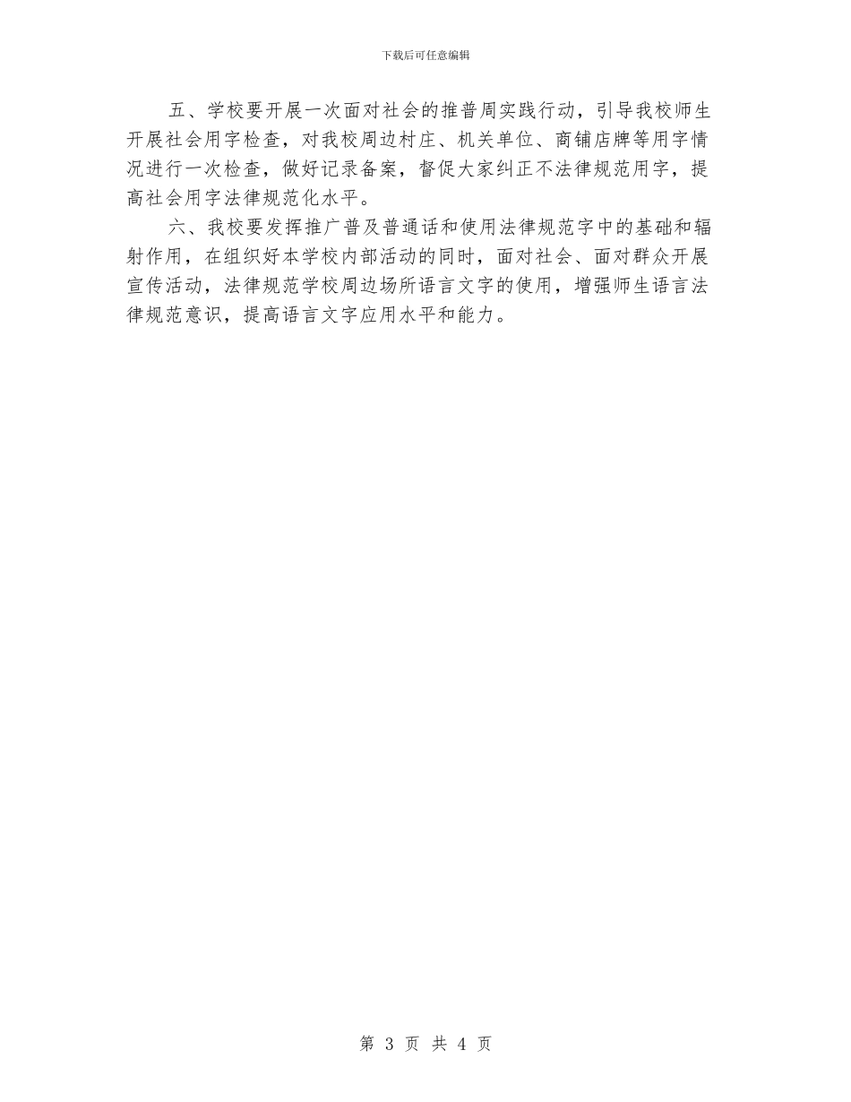 区个人语言文字工作计划_第3页