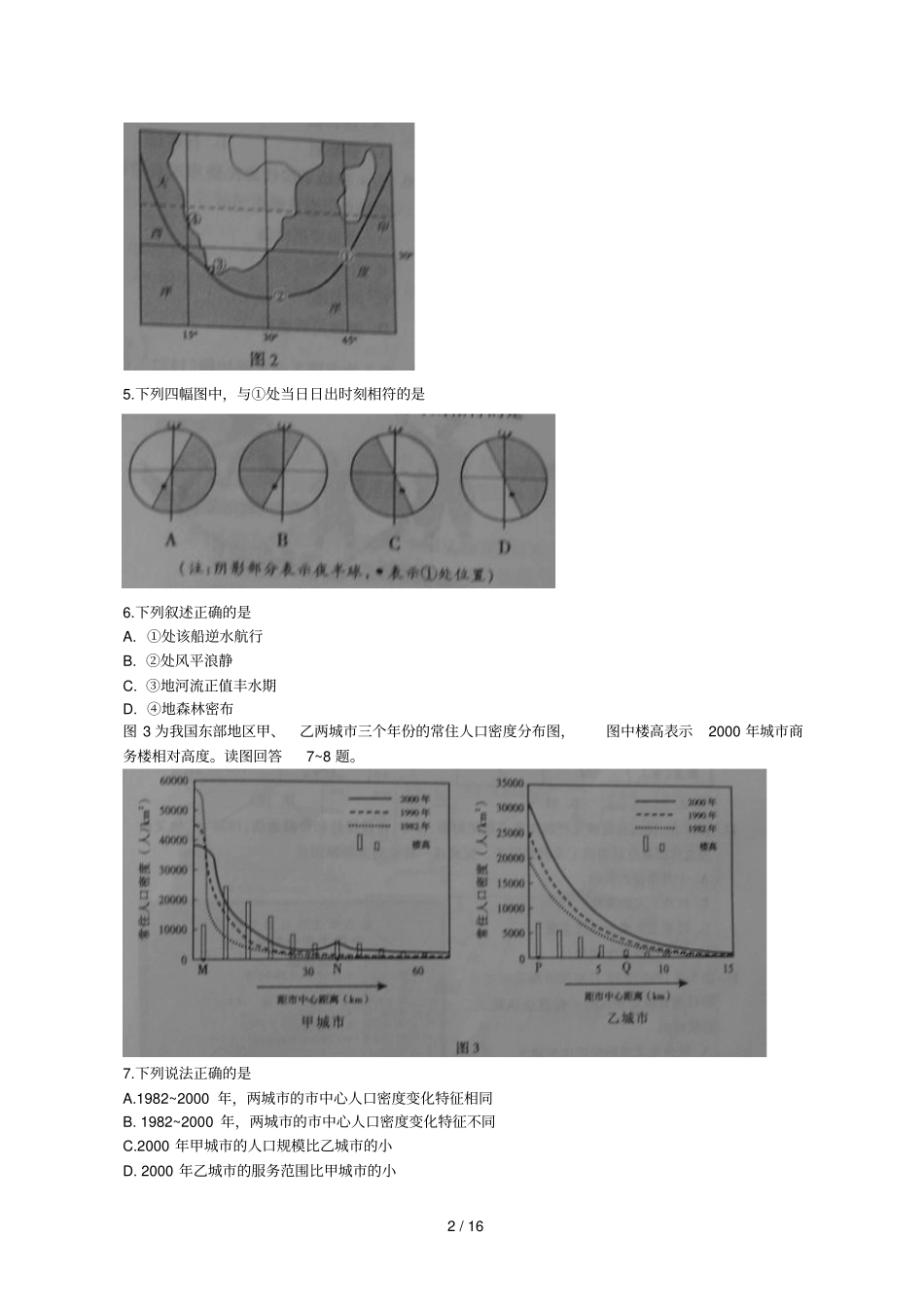 全国高考文综试题及答案山东_第2页