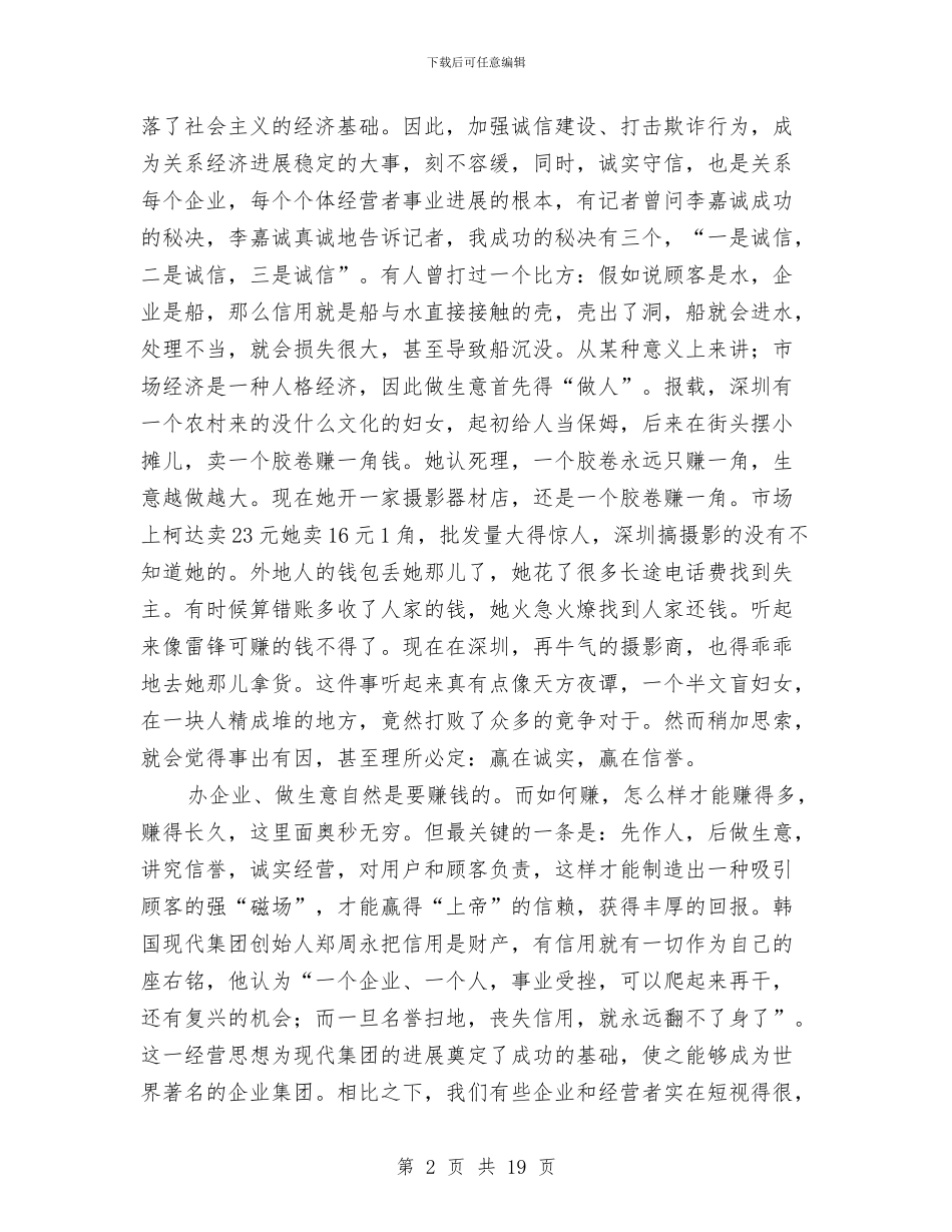 区个协诚信演讲比赛会讲话稿与区乡两级人大换届选举会议的讲话汇编_第2页