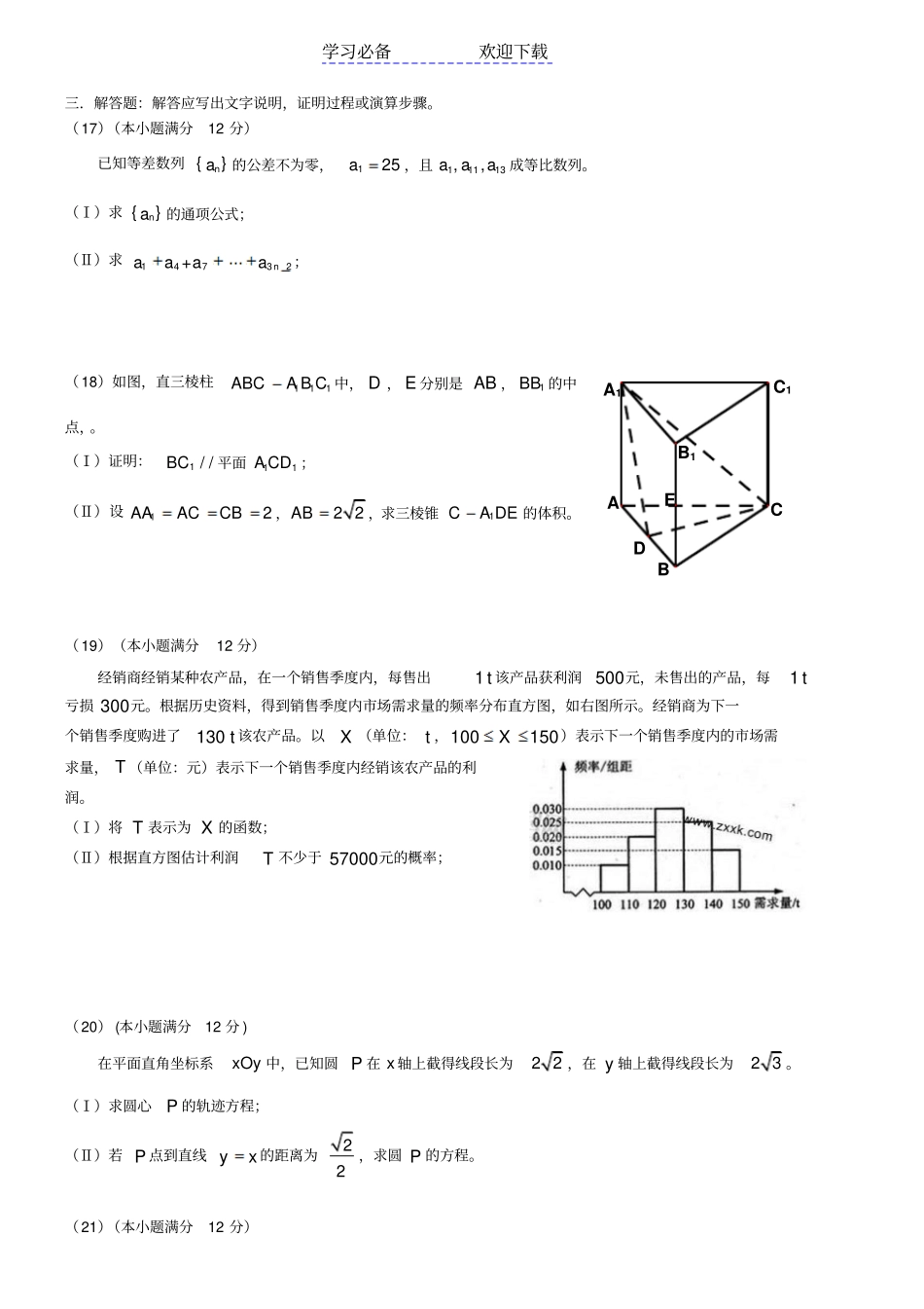 全国高考文科数学试题及答案-新课标_第3页