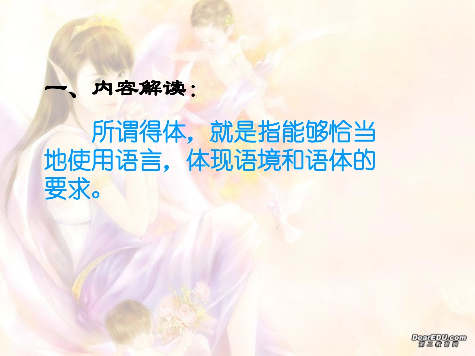 高考语言得体课件 人教版 课件_第2页