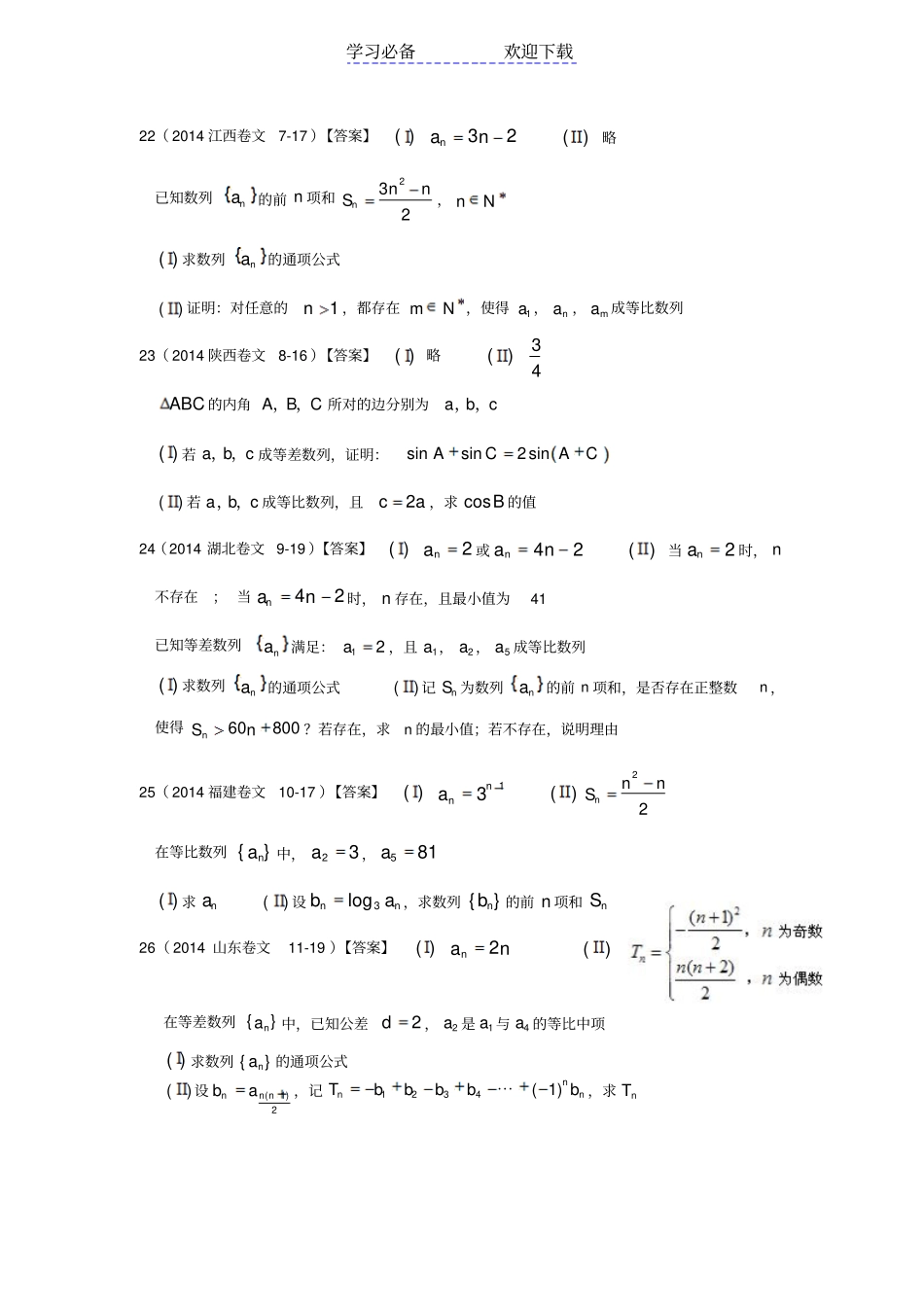 全国高考文科数学试题-数列_第2页