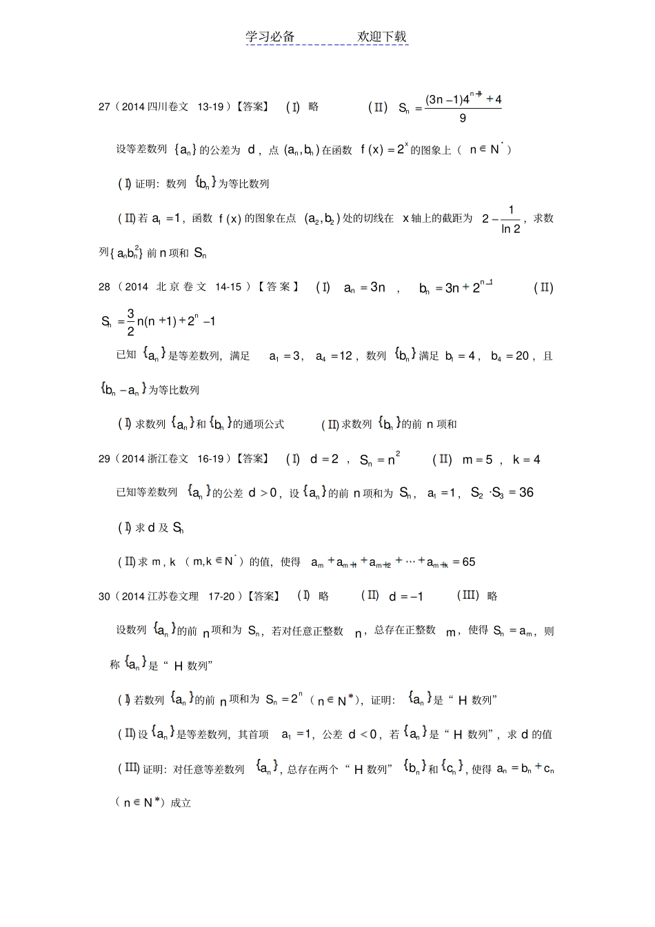 全国高考文科数学试题-数列_第3页