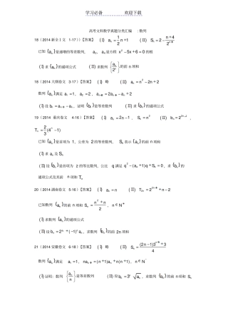 全国高考文科数学试题-数列