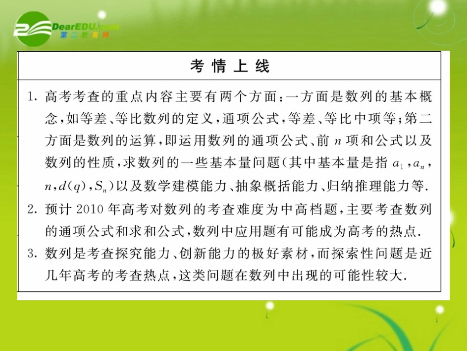 高三数学一轮复习 数列的概念与简单表示法课件_第3页