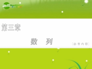 高三数学一轮复习 数列的概念与简单表示法课件