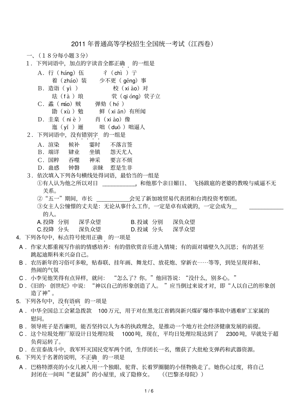全国高考江西卷语文试题及详细答案_第1页