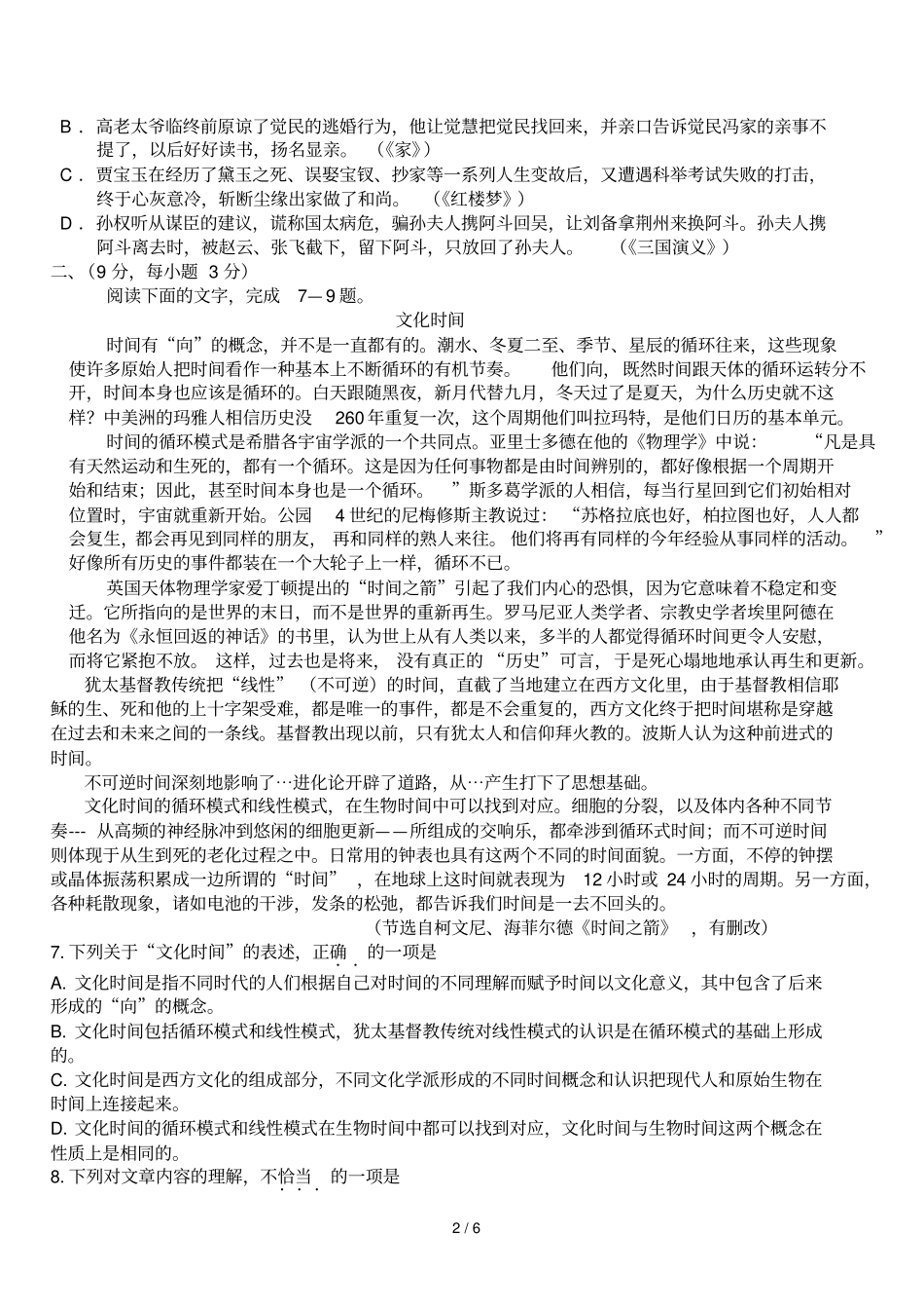 全国高考江西卷语文试题及详细答案_第2页