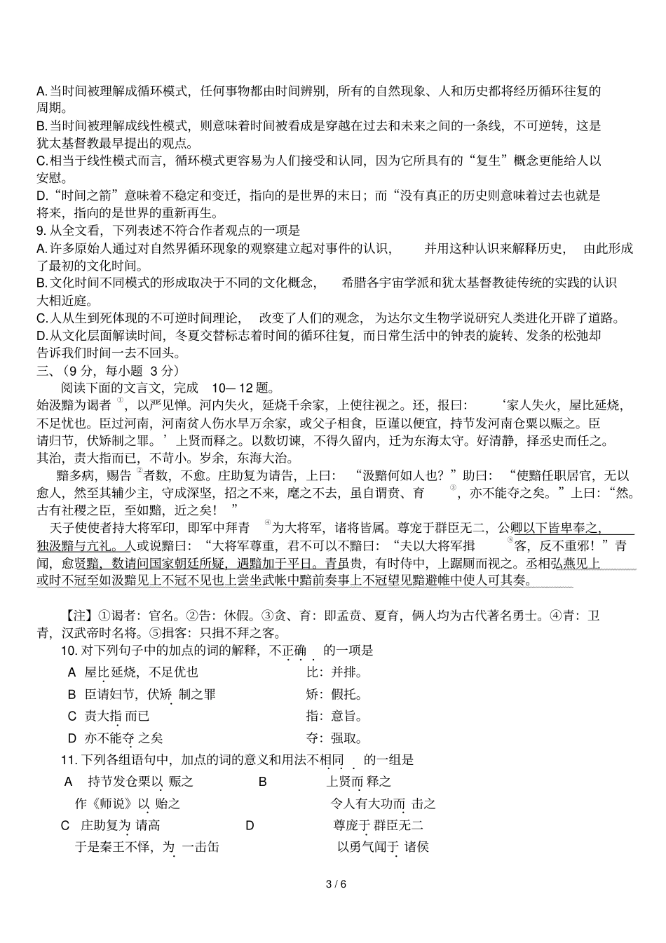 全国高考江西卷语文试题及详细答案_第3页