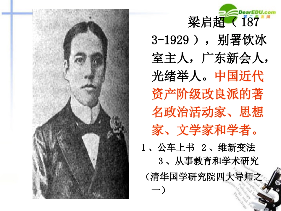 高中语文(论毅力)课件 粤教版必修2 课件_第2页