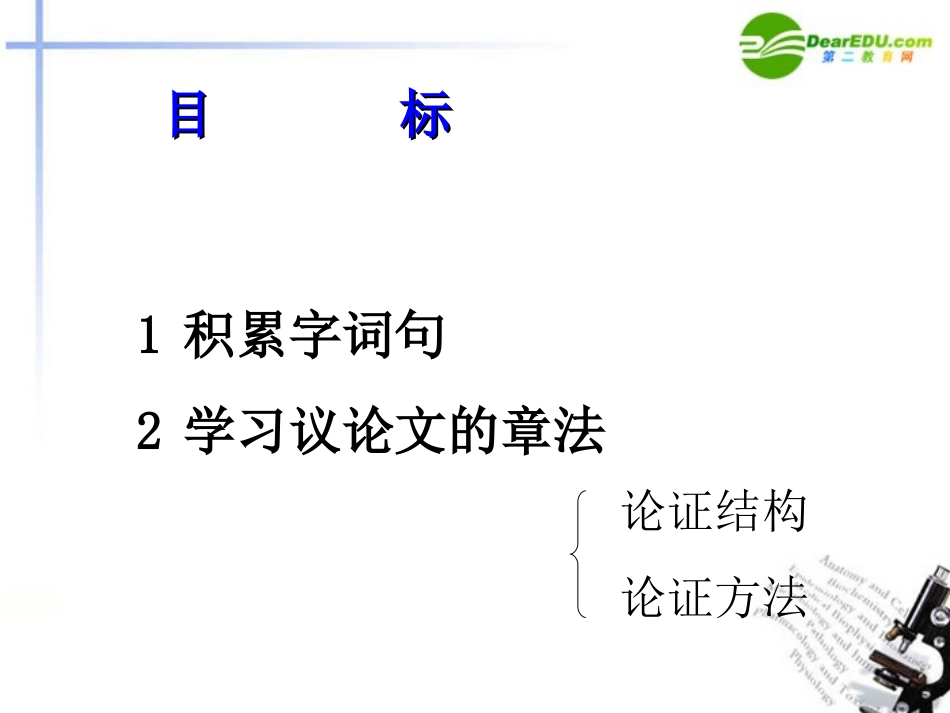 高中语文(论毅力)课件 粤教版必修2 课件_第3页