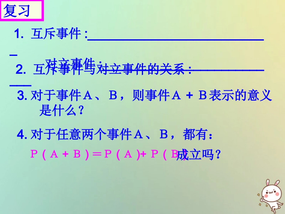 高中数学 第三章 概率 34 互斥事件(2)课件 苏教版必修3 课件_第2页