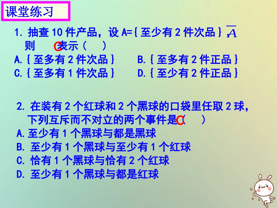 高中数学 第三章 概率 34 互斥事件(2)课件 苏教版必修3 课件_第3页
