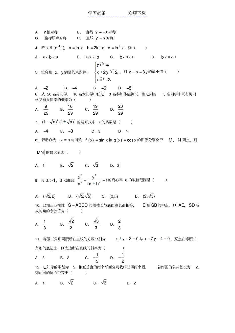 全国高考理科数学试卷及答案-全国_第2页