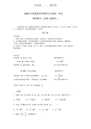 全国高考理科数学试卷及答案-全国
