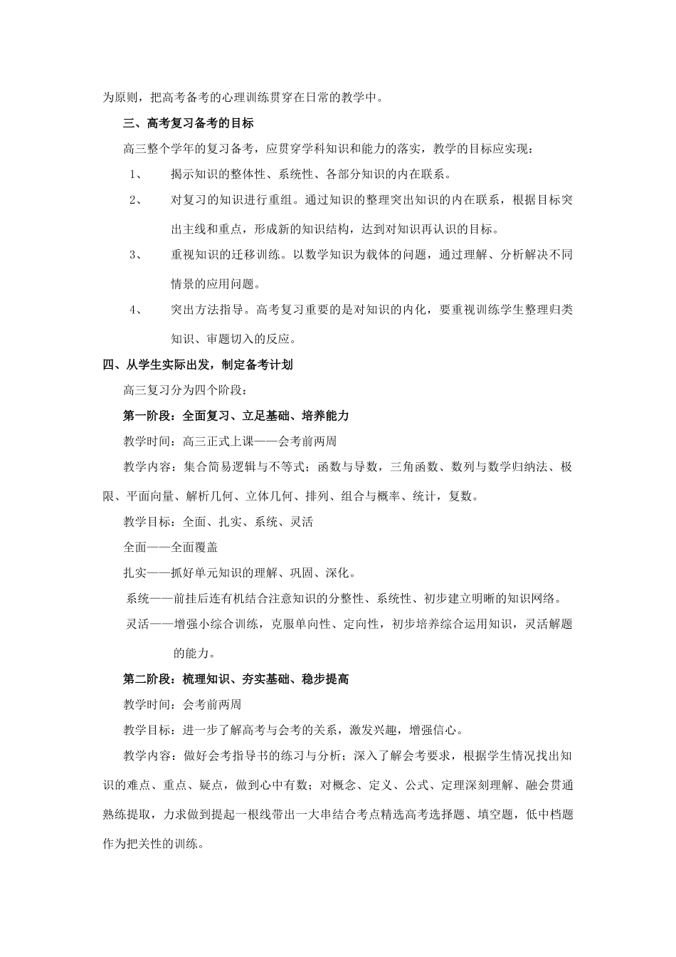 高三复习经验交充夯实基础 培养能力 关于数学高考备考的建议 高考复习总结暨高三复习建议[整理五套]含课件 人教版 高考复习总结暨高三复习建议[整理五套]含课件 人教版_第2页