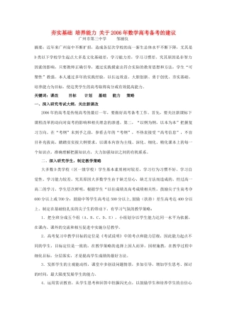 高三复习经验交充夯实基础 培养能力 关于数学高考备考的建议 高考复习总结暨高三复习建议[整理五套]含课件 人教版 高考复习总结暨高三复习建议[整理五套]含课件 人教版