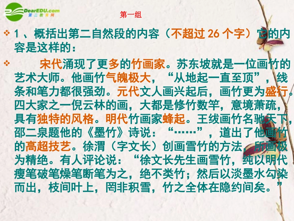高考语文二轮复习 压缩语段课件1 课件_第2页