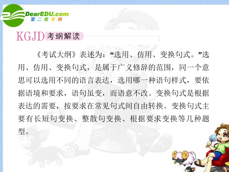 高考语文全程一轮总复习 专题11 变换句式课件_第2页