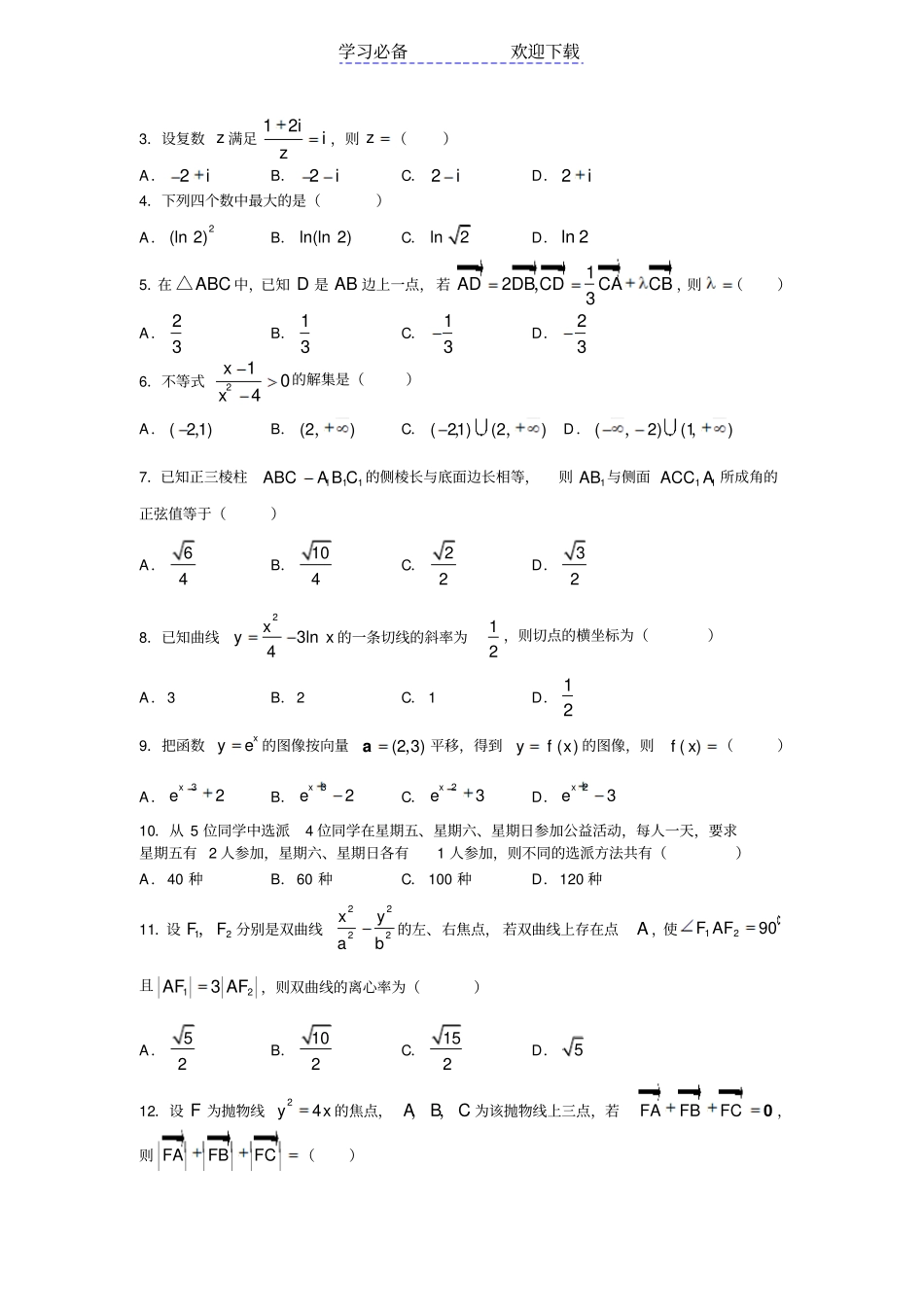全国高考理科数学试卷及答案全国_第2页
