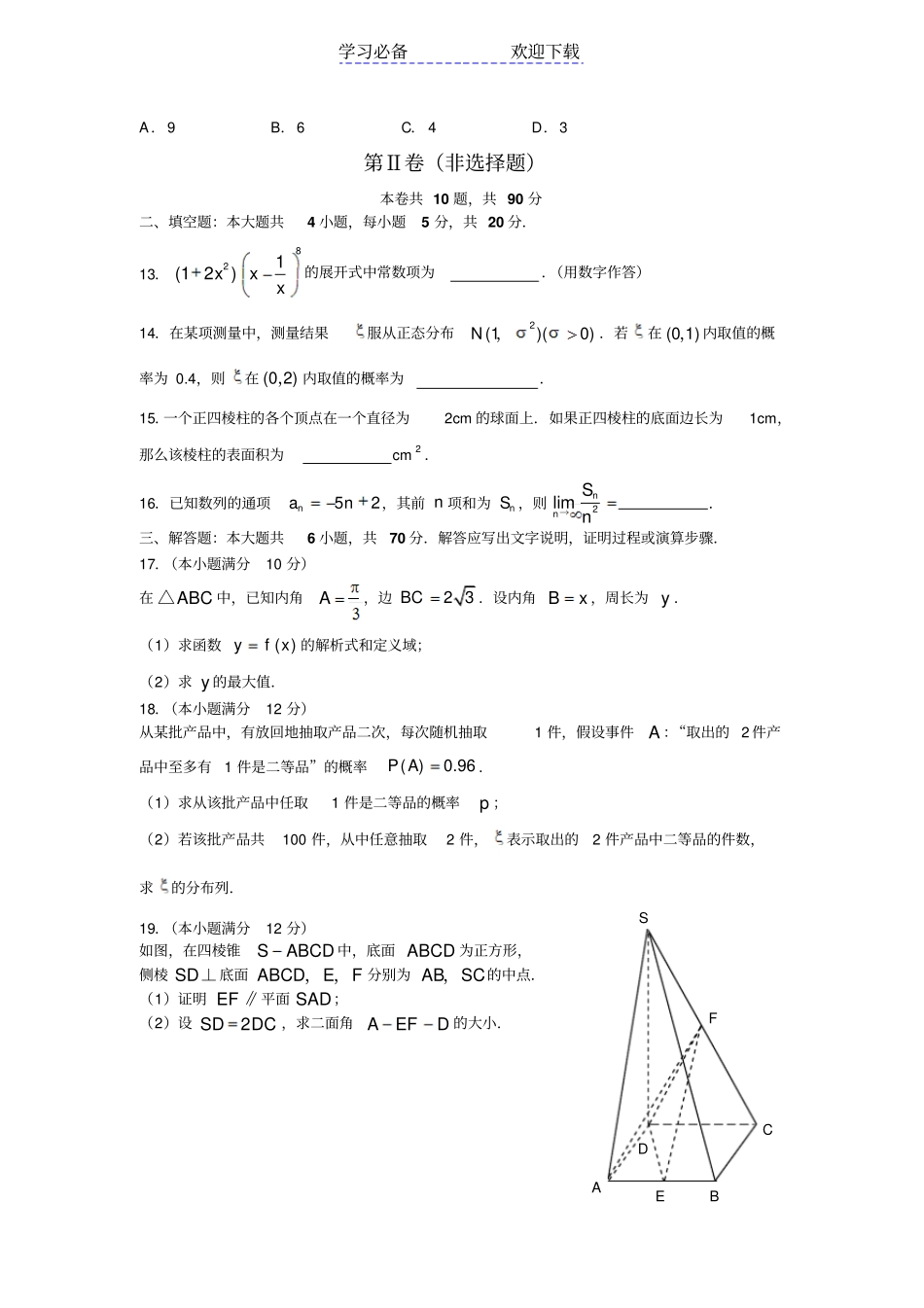 全国高考理科数学试卷及答案全国_第3页