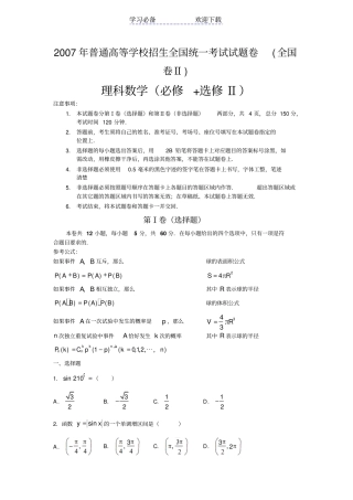 全国高考理科数学试卷及答案全国