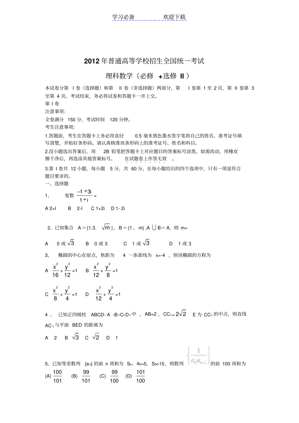 全国高考理科数学试题全国卷_第1页
