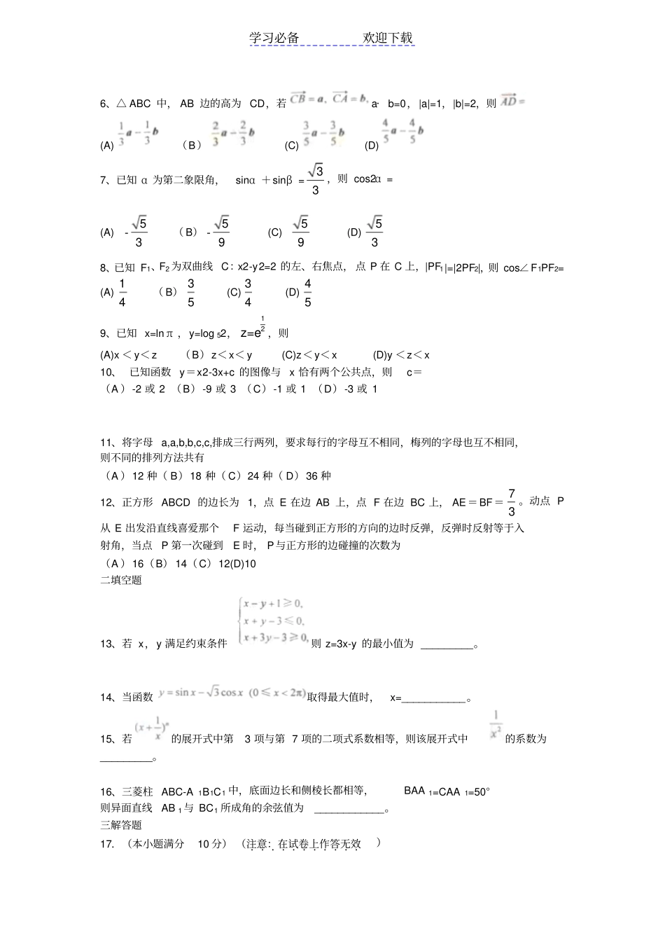 全国高考理科数学试题全国卷_第2页