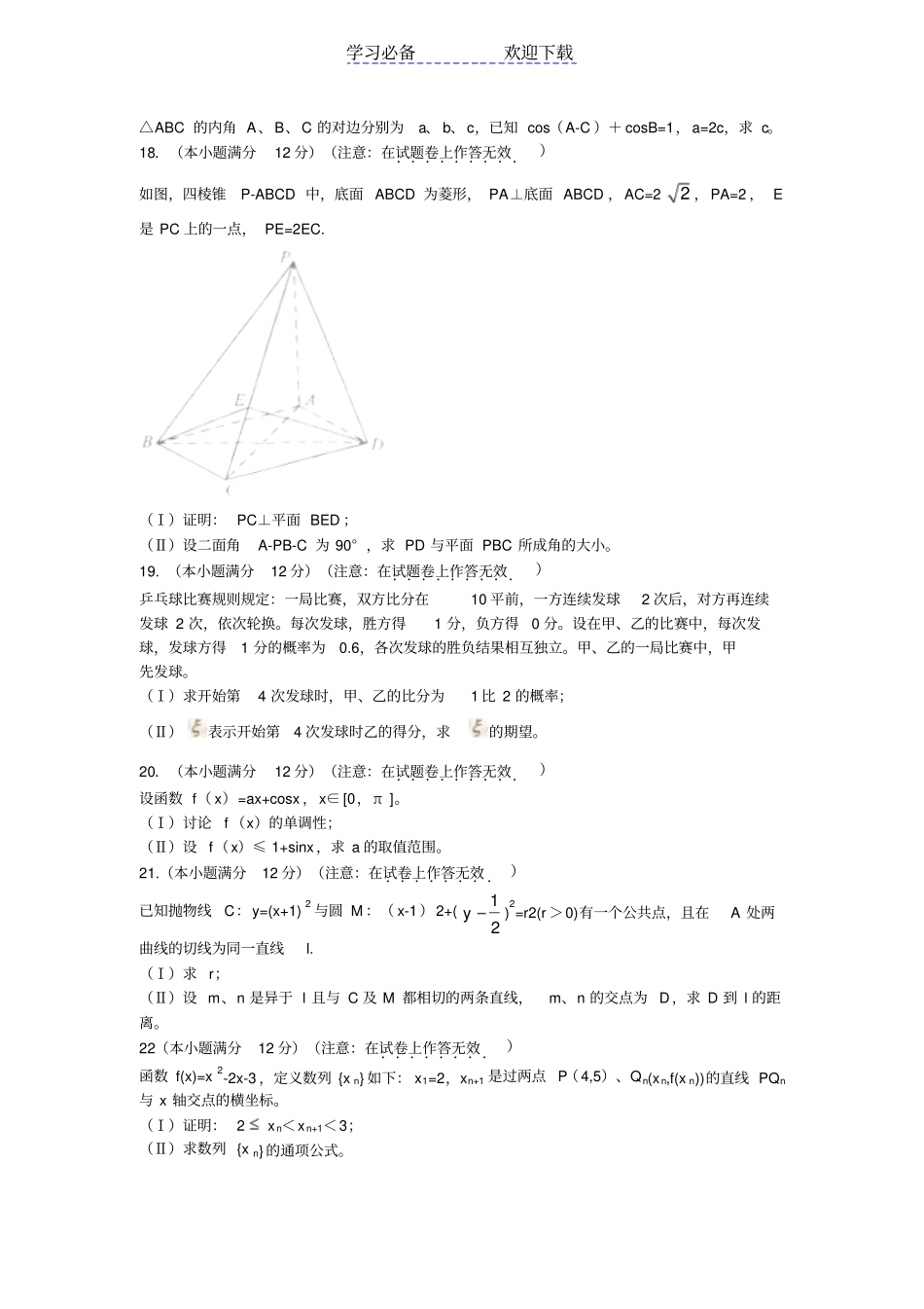 全国高考理科数学试题全国卷_第3页