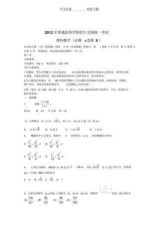 全国高考理科数学试题全国卷