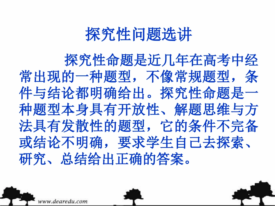 高考数学 探究性问题 解法大全[整理] 人教版 试题_第2页