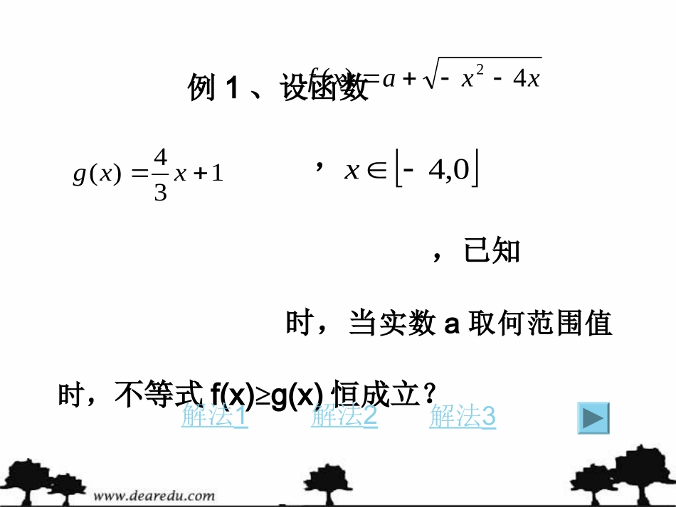 高考数学 探究性问题 解法大全[整理] 人教版 试题_第3页