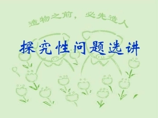 高考数学 探究性问题 解法大全[整理] 人教版 试题