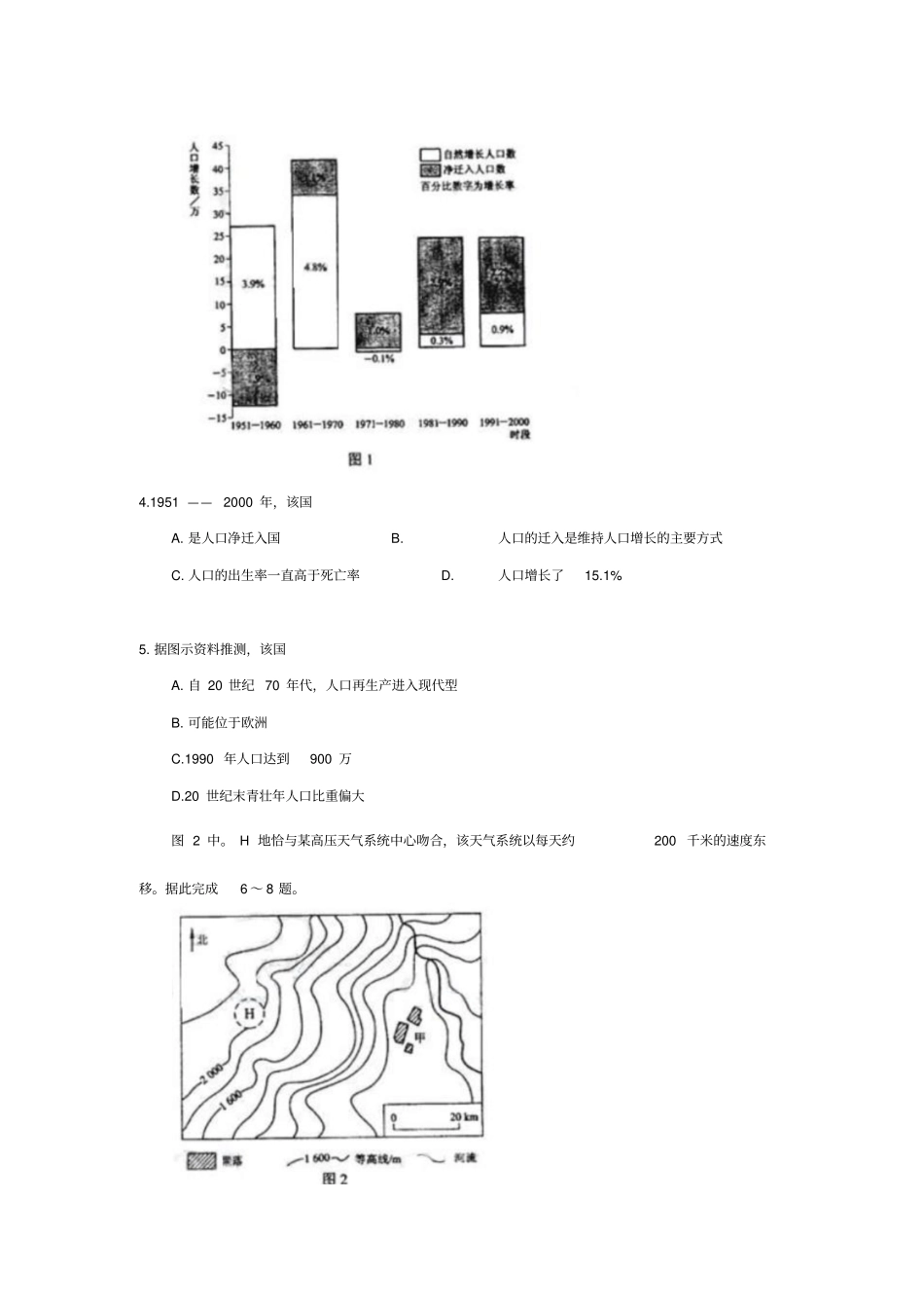 全国高考文综试题及答案全国2卷_第2页