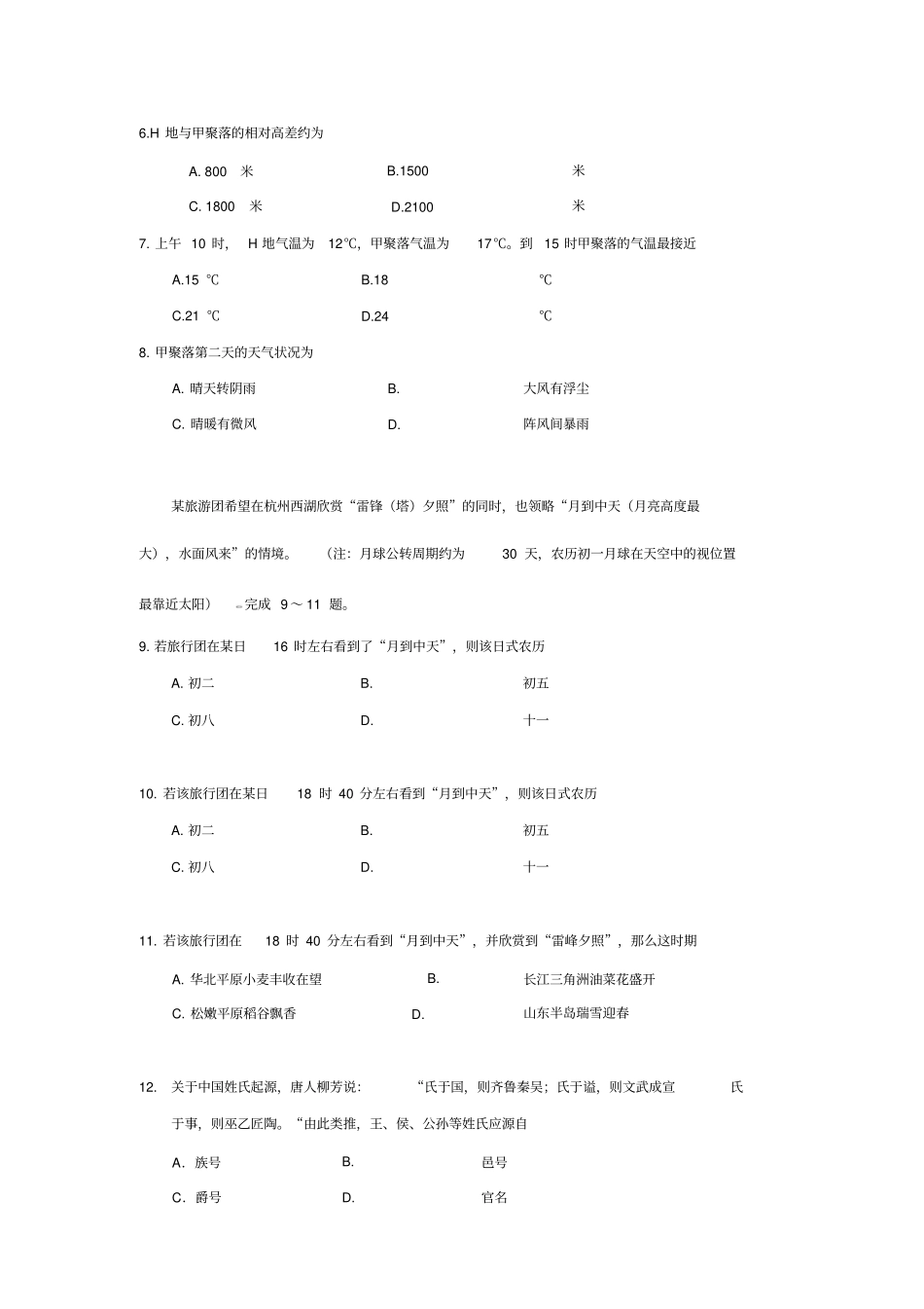 全国高考文综试题及答案全国2卷_第3页