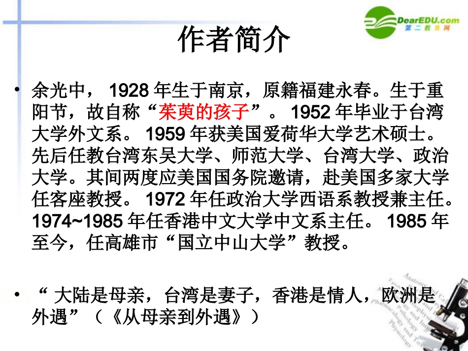 高中语文(沙田山居)教学课件 粤教版 课件_第2页