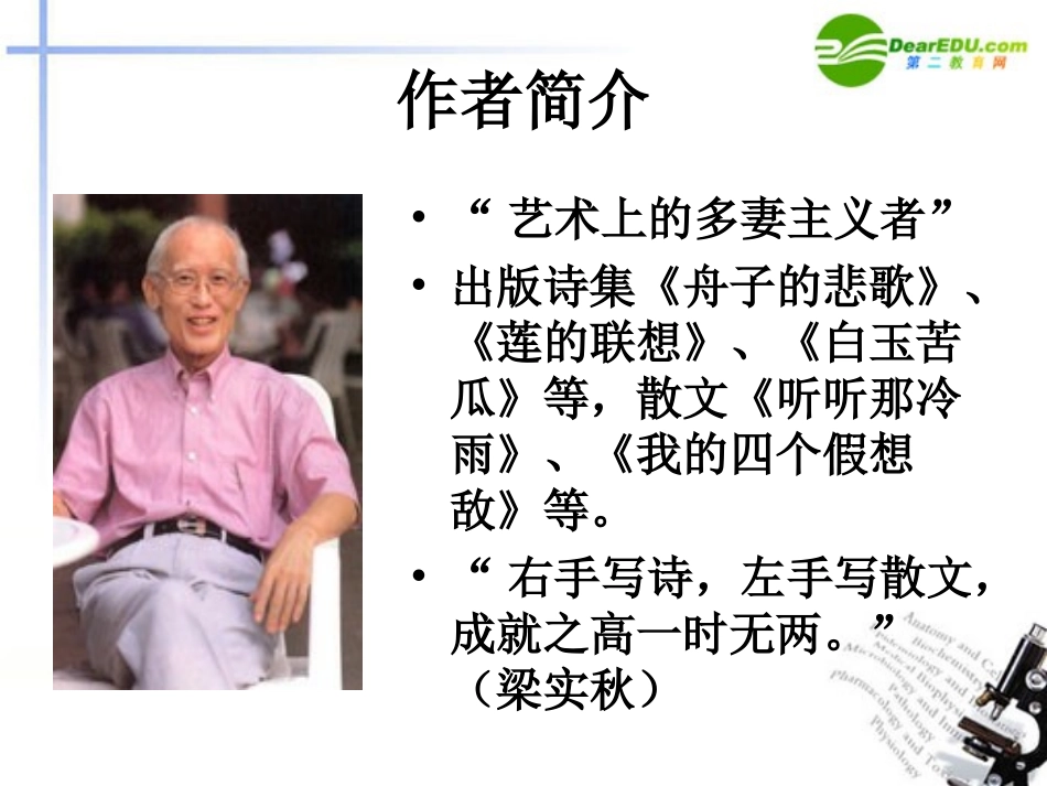 高中语文(沙田山居)教学课件 粤教版 课件_第3页