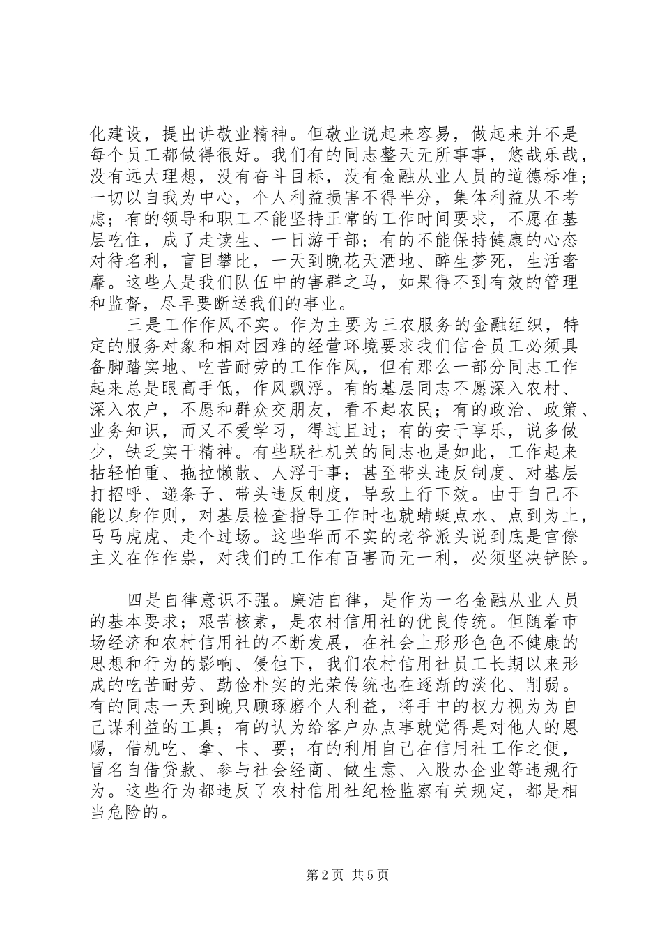 做好金融系统思想政治工作体会_第2页