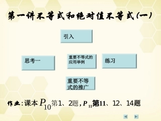 高中数学(不等式和绝对值不等式)课件2 新人教A版选修4-5 课件