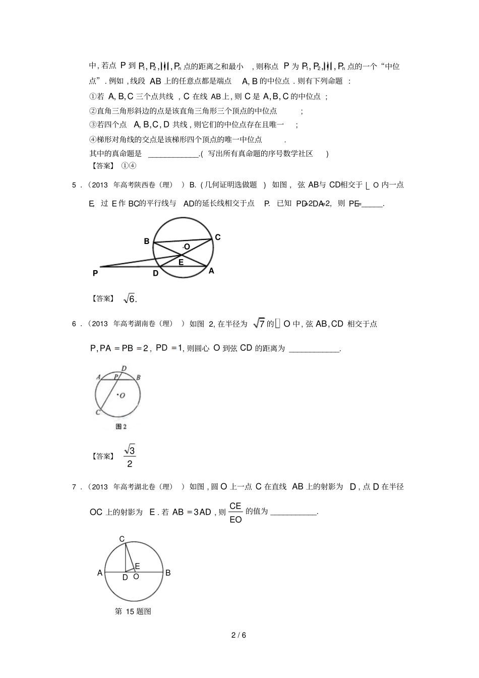 全国高考理科数学试题分类汇编：几何证明含答案_第2页